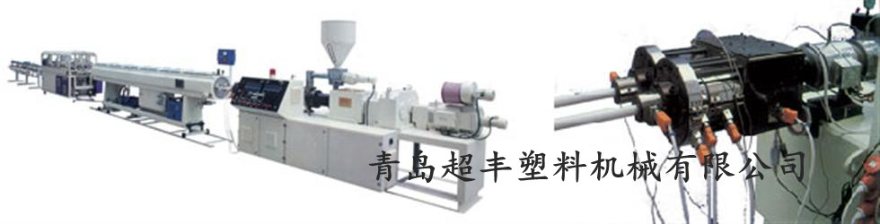 PVC穿線(xiàn)管設(shè)備，PVC穿線(xiàn)管生產(chǎn)線(xiàn)，PVC穿線(xiàn)管機(jī)械